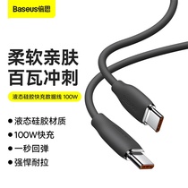 Bei Si typec data line type-c to typeec fast charging 100W flash charging line suitable for Huawei Xiaomi