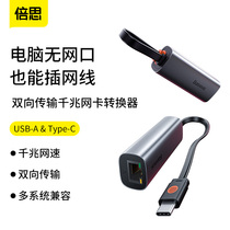 Besi USB to network port converter gigabit network card broadband Port type-c notebook desktop suitable for Apple Computer tablet Nintendo switch millet box rj45 network cable interface
