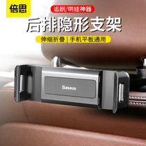Bei Si mobile phone car holder car rear seat snap-on multifunctional ipad tablet computer