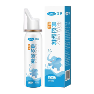 可孚生理性海盐水鼻腔喷雾剂洗鼻器家用冲洗鼻炎鼻塞医用80ml*2瓶