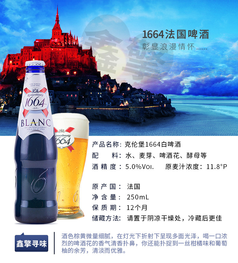 6瓶法国进口精酿凯旋blanc1664白啤酒金玫瑰味树莓味复古黑啤果味