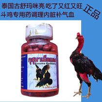 Cockfighting medicine cockfighting supplies cockfighting medicine cockfighting competition tonifying medicine Gu Shumiao cockfighting medicine