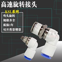 The SMC High Speed Rotary union KSL04 KSL06 KSL08 10 12-M5-01S-02S-03S-04