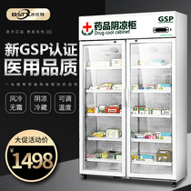 Ice special medicine cool refrigerated display cabinet pharmacy medical refrigerator commercial vertical double door three door single door GSP