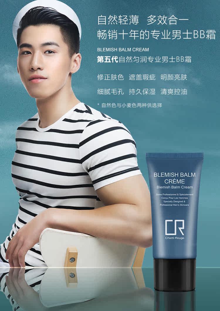chettirouge轩谛男士bb霜提亮肤色遮瑕强男款bb霜彩妆自然裸妆