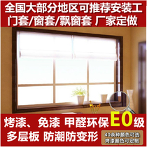 Solid wood door frame window cover Balcony set Entry set Sliding door cover Door cover Line passageway edge protection cover Composite paint-free