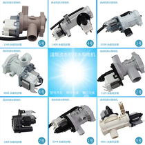 Applicable to Haiermei Little Swan Galanz automatic washing machine drainage pump motor permanent magnet synchronous pump
