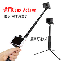 osmo action waterproof selfie stick Dajiang spirit eye sports camera tripod handheld extension rod accessories