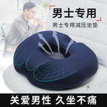 Cushion Office Long Sitting Tail Vertebral Fracture Protection Decompression Postoperative Chair Cushion Mens Prostate Anti-Haemorrhoid Fart Cushion Summer