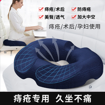 Post-hemorrhoid postoperative special cushions after surgery Prevention of haemorrhoids Mole Pale PALE Cushions Butt Fart Cushion Car Seat Cushion Female Mens Summer