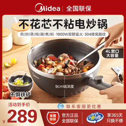 Beautiful non -flower core electric cooker household multi -functional cooking electric cooker boiled pot stir -fried electric hot pot large -capacity integrated