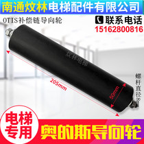 Elevator compensation chain guide device OTIS OTIS elevator guide wheel φ50*205 φ50*157