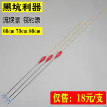Black pit high sensitive crucian carp carp carp drift 60cm80cm super long Rogue drift deep water Lake reservoir trip drift raft fishing float float