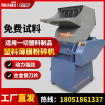 Spplatinum Lattice Plastic Film Shredders Shredders Shredders Machine PVC Flat Knife Crusher PP Nylon Shattering Machine