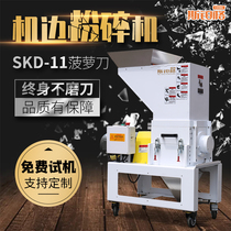 Slow Speed Machine Edge Shredders Mute Injection Molding Machine Plastic Shredders Edge Corner Material Backwater Outlet Stock Crusher Beat Machine