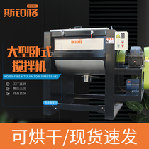 Spplatinum Lattice Large Horizontal Mixer Heating Powder Grain Mix Mixed Color Feed Drying Dehumidified Mixing Machine