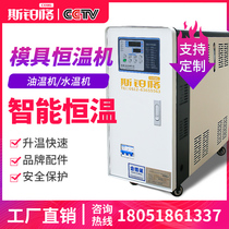 Injection moulding die temperature machine water temperature machine mould automatic thermostatic machine 6 9 9 12 18 24KW Water type oil type control temperature warming