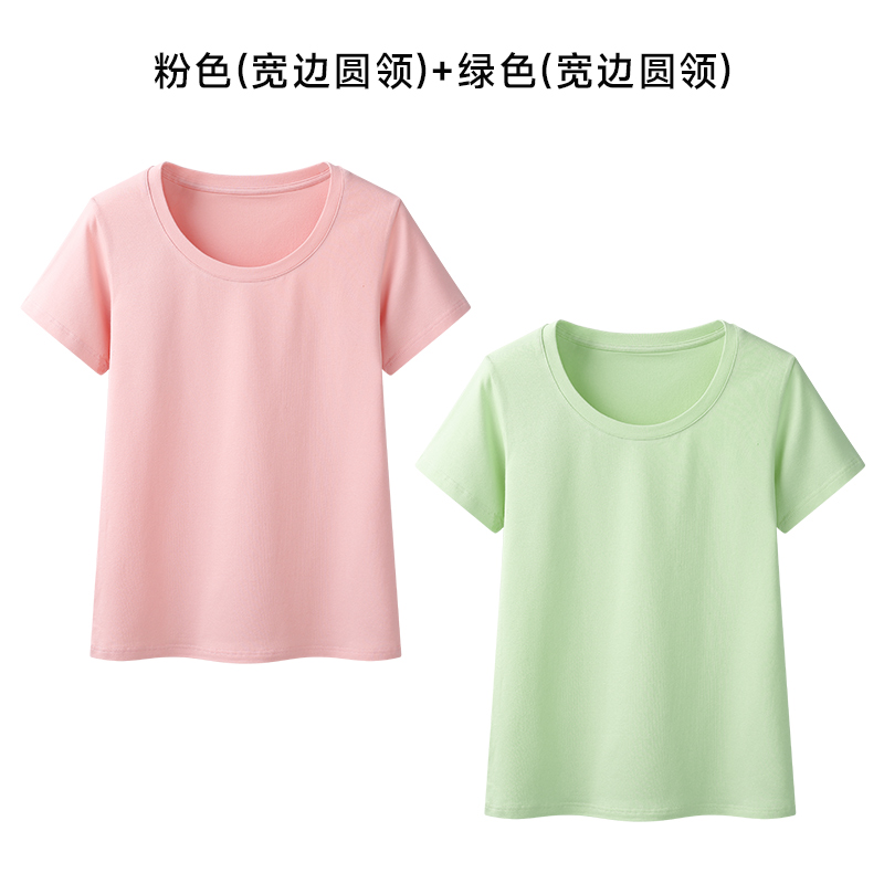 粉色+绿色【宽边圆领 两件装】