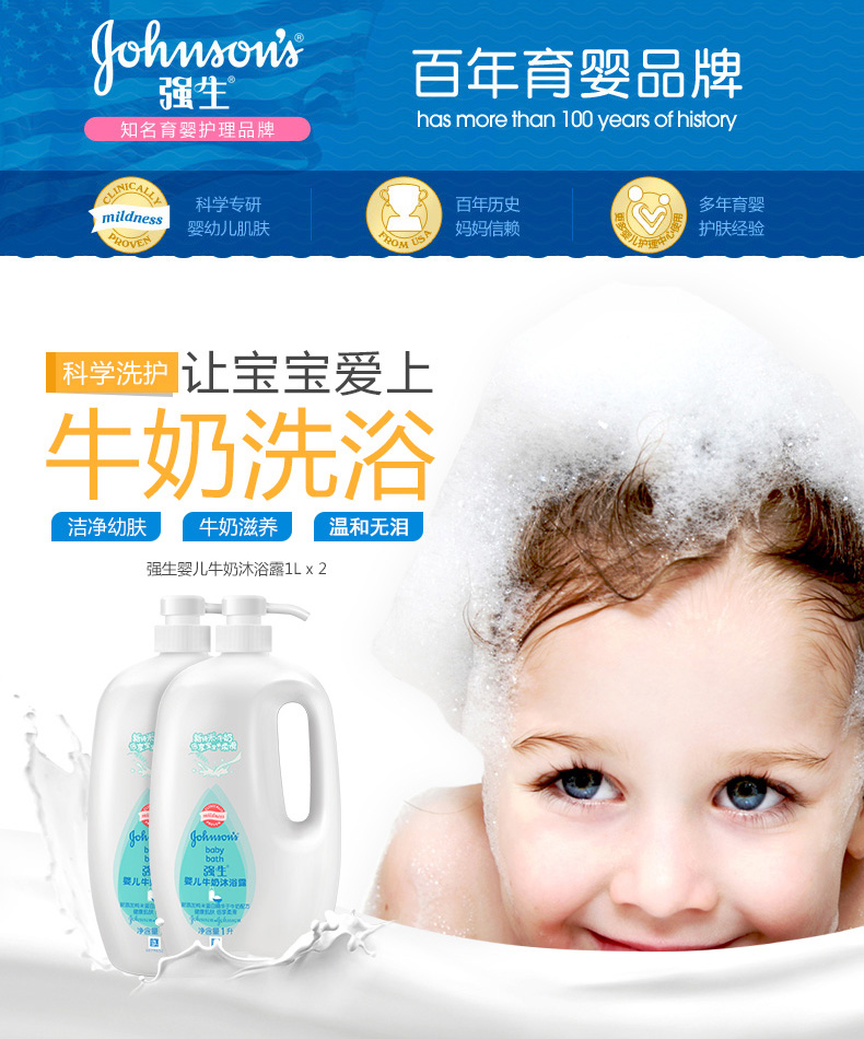 【强生】婴儿牛奶沐浴露1l*2瓶 券后50.9元-搜券呀