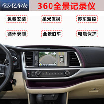 Yicheian 360-degree panoramic driving recorder Panoramic reversing image Starlight night vision recorder Parking monitoring