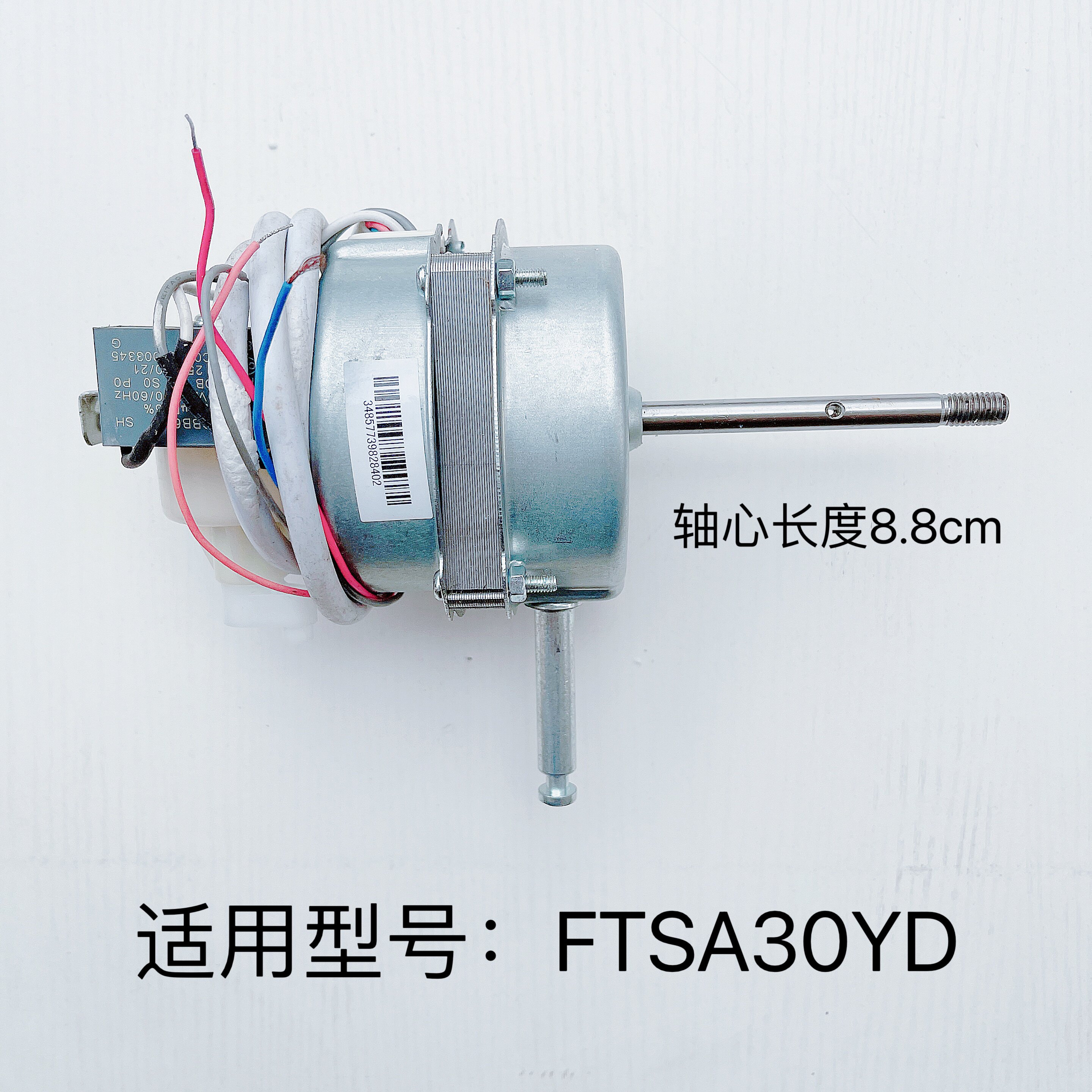 midea美的电风扇全新电机ftsa30yd马达12寸台地扇轴心长8.8厘米