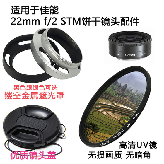 Suitable for Canon 22mm f/2 STM biscuit lens M3 M6 camera hood lens cover + UV mirror 43mm
Suitable for Canon 22mm f/2 STM biscuit lens M3 M6 camera hood lens cover + UV mirror 43mm
