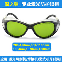 Deep radium optical fiber 1064nm laser protection glasses 980nm1070nm cutting machine Protective mirror