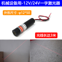 High quality 12v 24V one word line positioning lamp mechanical equipment with one word line laser head one word laser