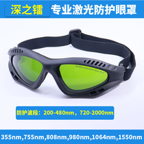 Deep radium ultraviolet fiber laser protective glasses eye mask anti-355 980 1064 beauty experiment goggles