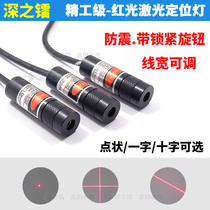 Cross line laser infrared positioning lamp sewing machine dot laser lamp one word line laser locator