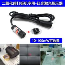 Red spot positioning lamp for carbon dioxide marking machine dot laser dot laser dot laser red light red indicator