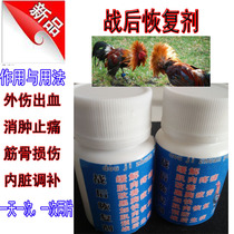Cockfighting drugs cockfighting supplies fighting chicken fighting recovery medicine cockfighting internal organs tonifying drugs physical recovery medicine