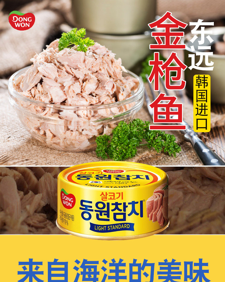 东远韩国金枪鱼罐头100g即食海鲜油浸吞拿鱼罐头沙拉寿司食材