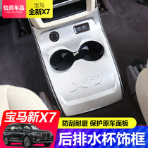 19-21 BMW new x7 interior modified rear drain Cup decoration sticker rear air outlet frame water Cup frame G07