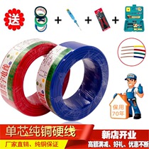 Wire copper core hard wire home decoration BV pure copper single strand 1 5 2 5 4 6 10 square household decoration single core copper wire