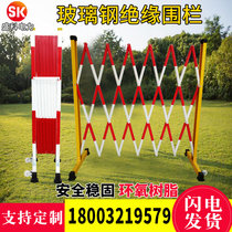 Power insulation telescopic safety fence FRP round pipe fence High voltage construction road isolation mobile protection fence