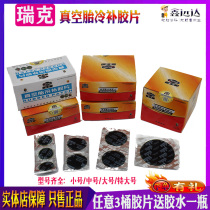 Rick Replacement Film Cold Replacement Film Vacant Tire Replacement Cold Replacement Film Tire Replenishment Film Flue