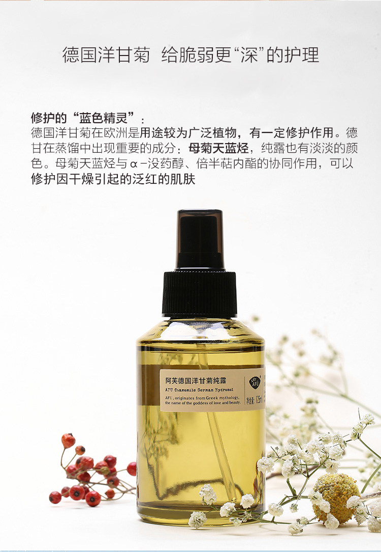 afu阿芙精油德国洋甘菊纯露舒缓肌肤补水保湿官方旗舰店官网正品