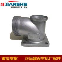 Petrol engine water pump accessories aluminium alloy water outlet seat self-suction pump shell 2 inch 3 inch 4 inch out of water elbow