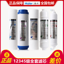 Haier Strauss water purifier filter element HSDF-M3A activated carbon PP cotton MAZED rear ultrafiltration machine original