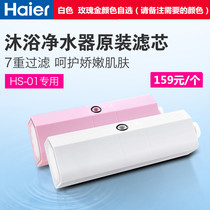 Haier water purifier Household bath flower sprinkler bath shower HS-01 water purifier water filter original composite filter element