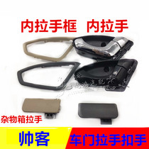 Dongfeng handsome guest front door inner handle plating handle handsome guest inner handle frame glove box lock buckle panel instrument panel