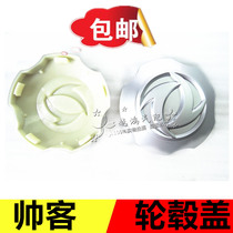 Dongfeng Shuaike iron steel ring wheel hub small cover Shuike shaft head cover low matching handsome guest 1 5 1 5 1 6 wheel Core Logo