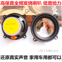 Flying Music 5 Inch Outlet Full Frequency Horn Car Sound High School Heavy Bass On-board Retrofitted Front Door Horn Unit