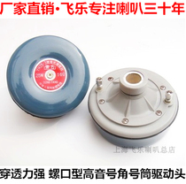 Flying Music Outlet Quality Alt Drive Head Horn Horn Horn Soprano Sound Circle School Broadcast Speakers Sound Stage