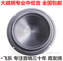 Feile export 8 inch subwoofer Hi-fi speaker hifi subwoofer unit nationwide