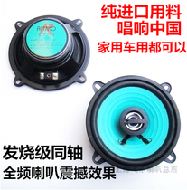 Feile export 5 inch coaxial full-range speaker car audio speaker modified full-range high school subwoofer speaker