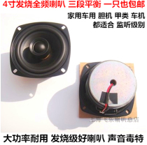 4 Inch Outlet Full Frequency Horn Fever Full Frequency Human Sound Instrument Original Flavor High School Bass Good Clarity Real