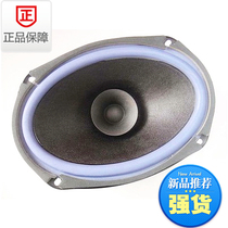 Feile 6*9 inch German full range speaker car speaker sound car speaker modified medium and low tweeter