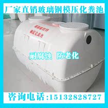 Glass steel septic tank Rural transformation anticorrosive tank Household anti-seepage pumping septic tank sewage tank grease trap